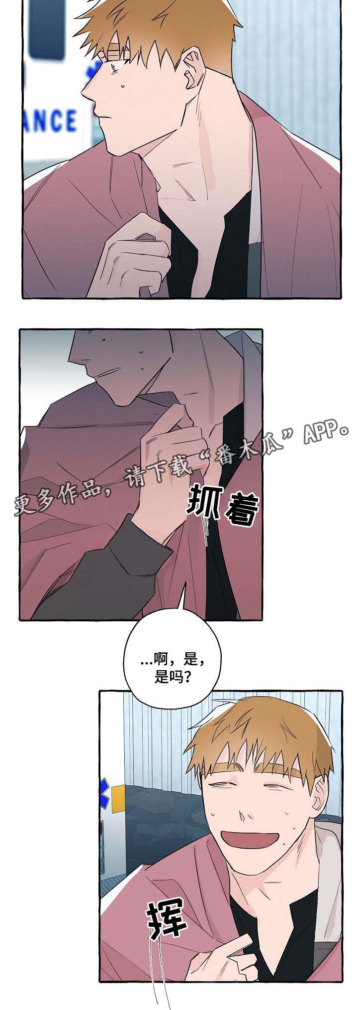 袁嘉祚漫画,第34章：车祸3图