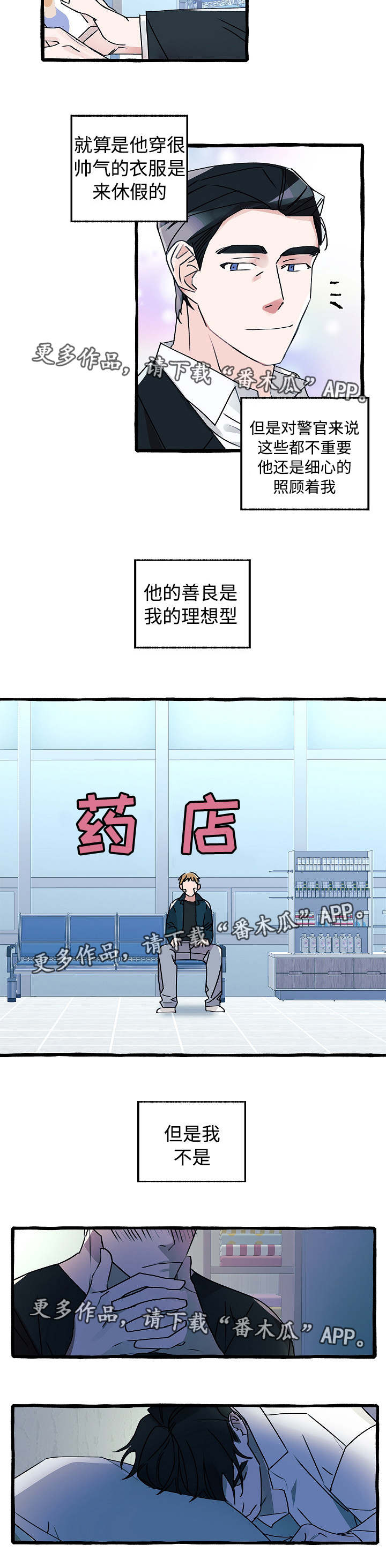 袁嘉祚漫画,第12章：不可一世5图