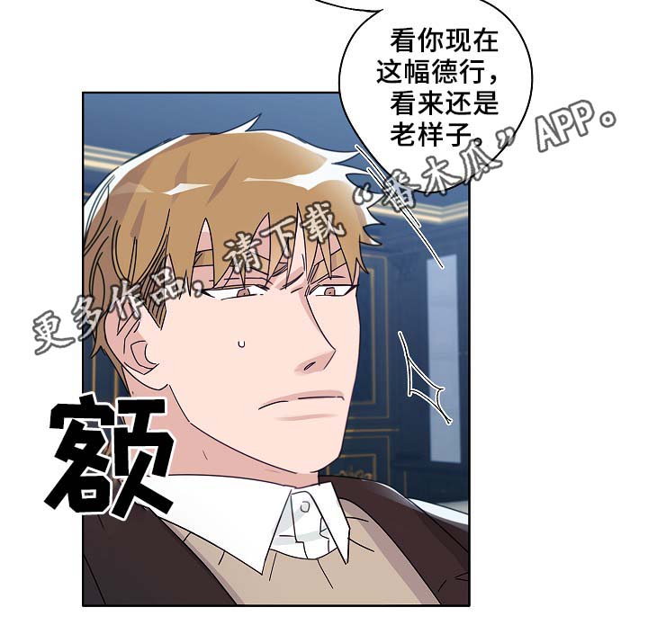 冤家组合金牛天蝎漫画,第44章：一点都没变3图