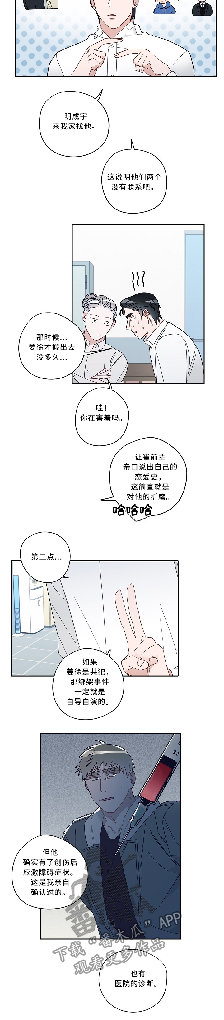 袁嘉祚漫画,第63章：解释5图