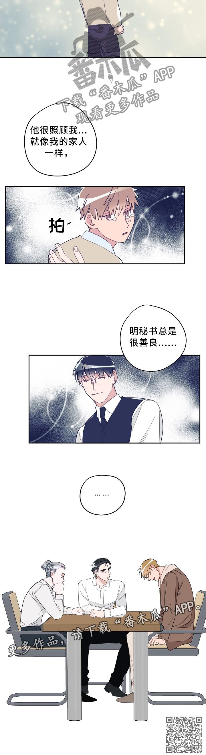 冤家组合金牛天蝎漫画,第72章：家人一样的感觉1图