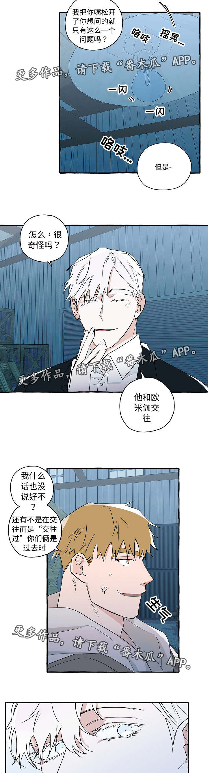 冤家的歌词漫画,第30章：什么目的3图