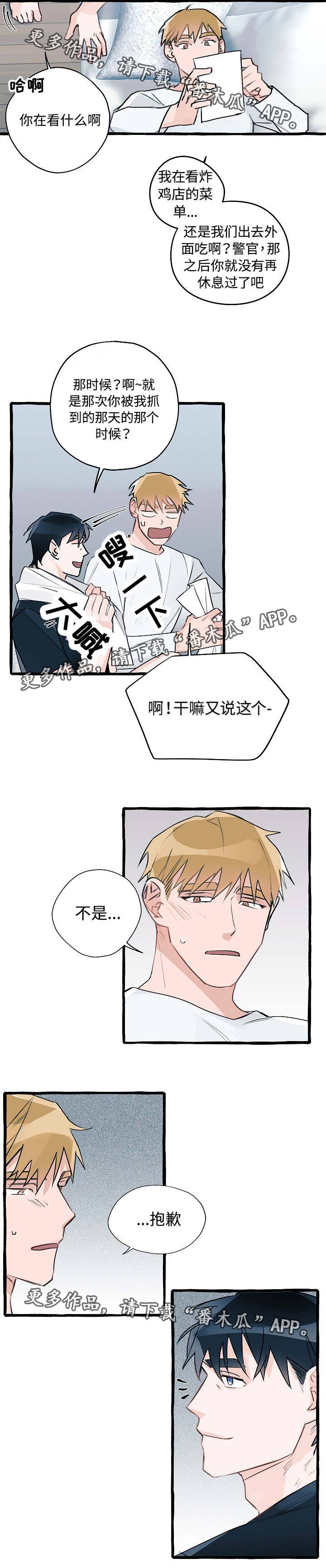 冤家组合金牛天蝎漫画,第8章：同居提议5图