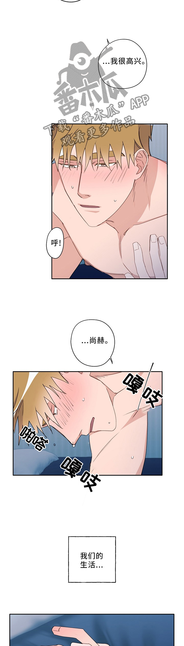 冤家组合金牛天蝎漫画,第87章：互诉心意3图