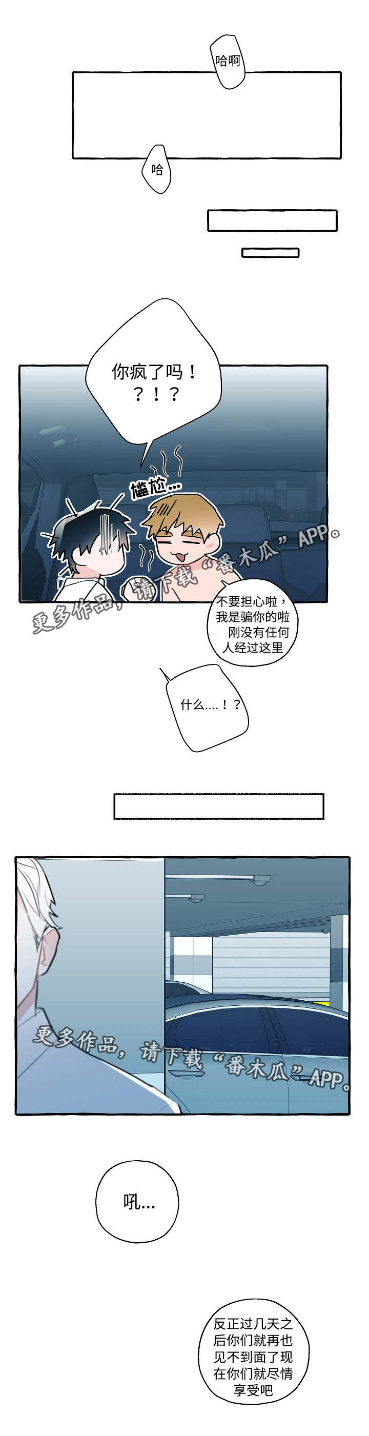 冤家组合金牛天蝎漫画,第28章：被盯上了3图