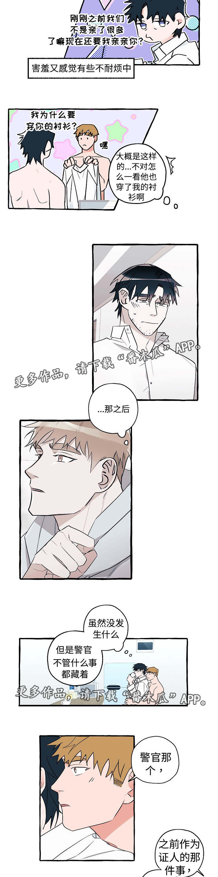 袁嘉祚漫画,第22章：感觉奇怪3图