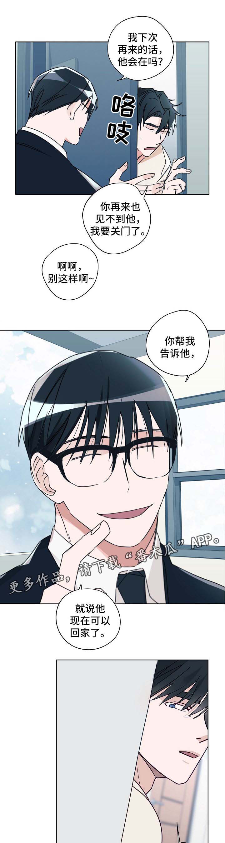 袁嘉祚漫画,第42章：谈心1图