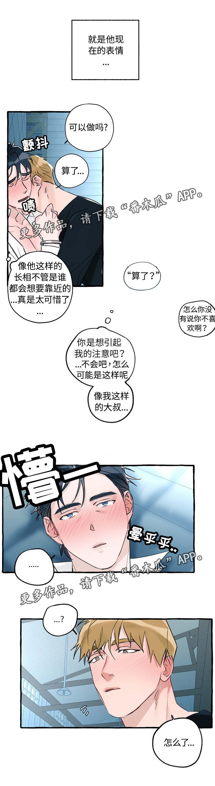 冤家组合金牛天蝎漫画,第3章：出乎意料1图