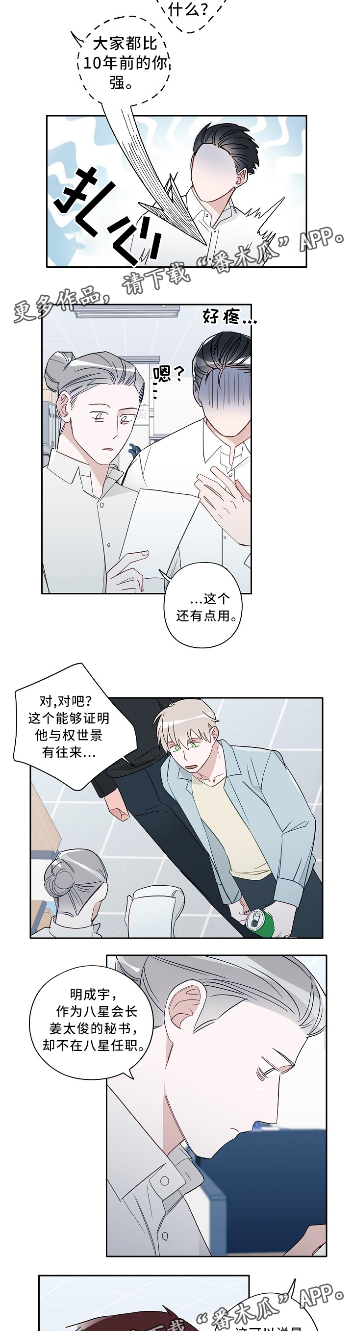 冤家组合星座漫画,第62章：想要的东西2图