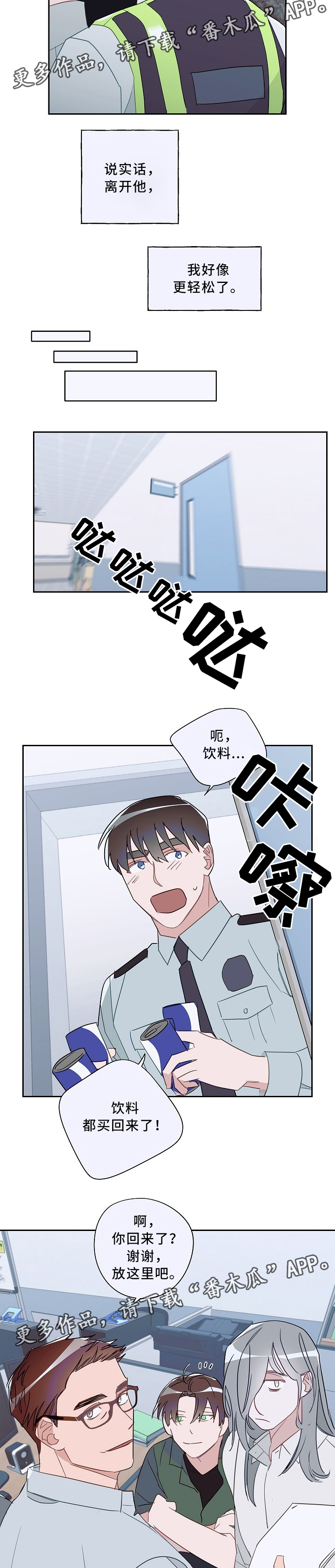 冤家组合山歌对唱漫画,第56章：警校2图