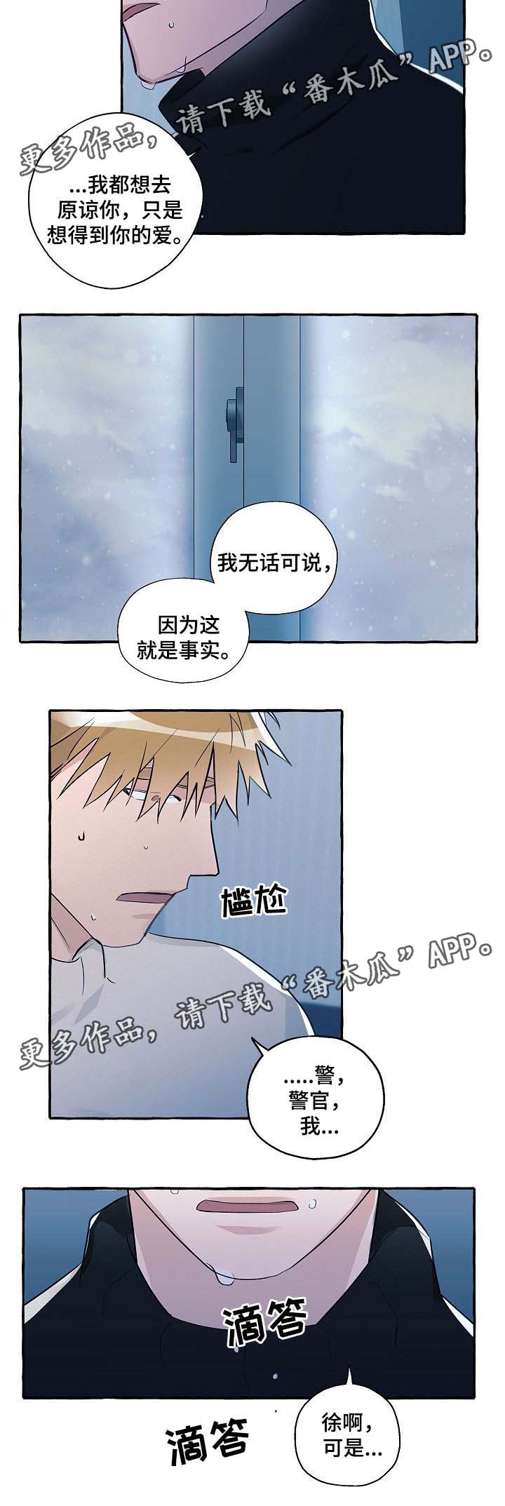 冤家组合金牛天蝎漫画,第39章：有错吗1图