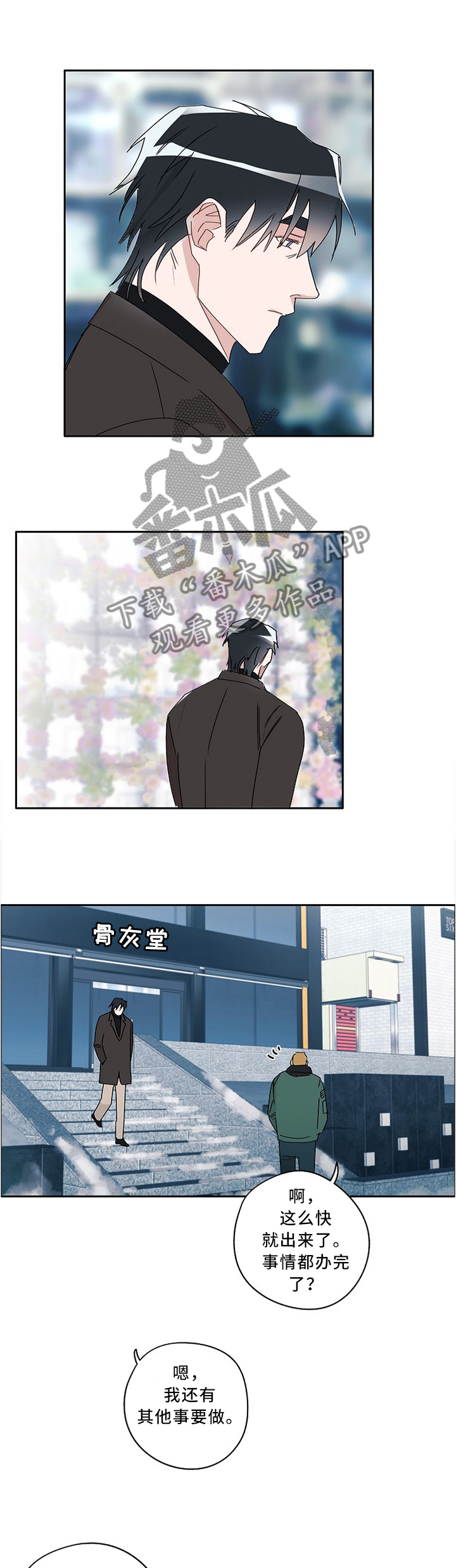 袁嘉祚漫画,第85章：我们都在变5图