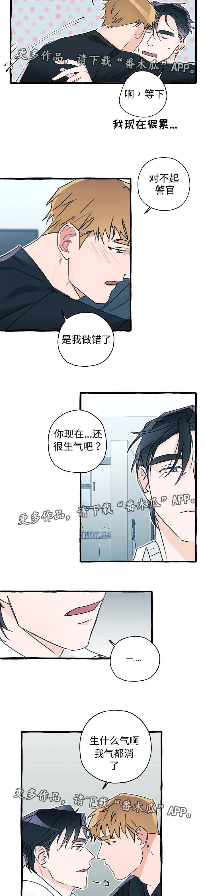 冤家组合金牛天蝎漫画,第11章：气消了吗2图