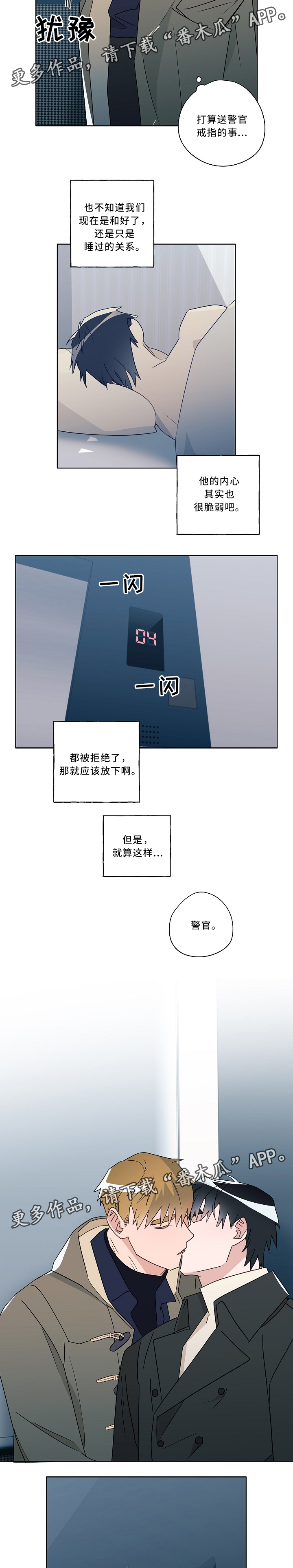 冤家音乐漫画,第55章：你是傻瓜吧1图