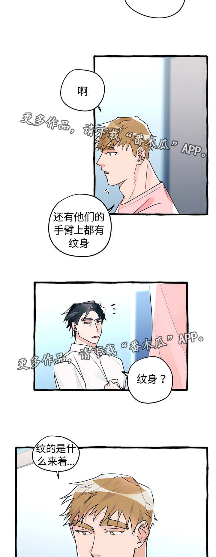 冤家组合金牛天蝎漫画,第15章：突如其来5图