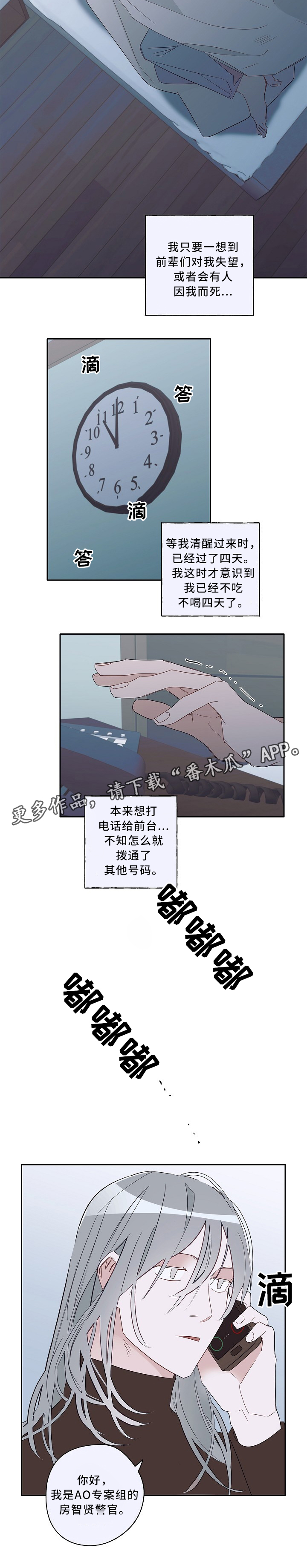 冤家组合金牛天蝎漫画,第58章：泄露3图