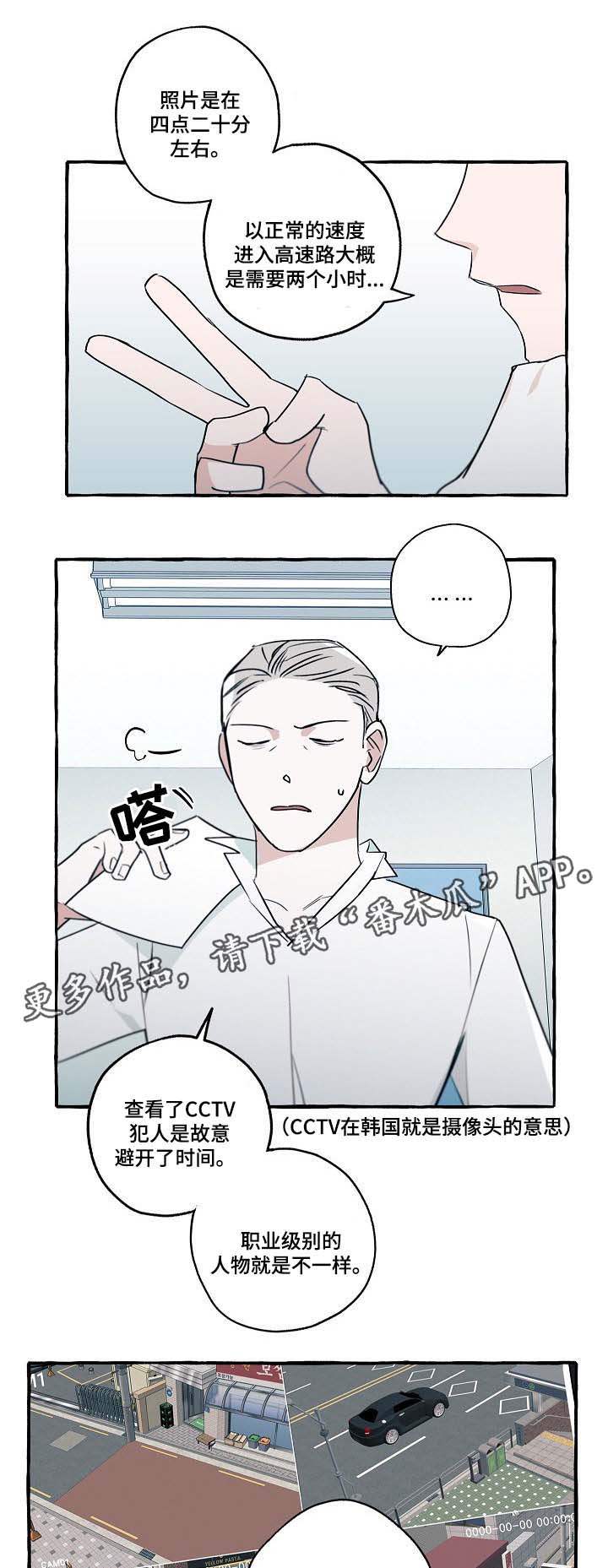 冤家组合金牛天蝎漫画,第31章：分析2图