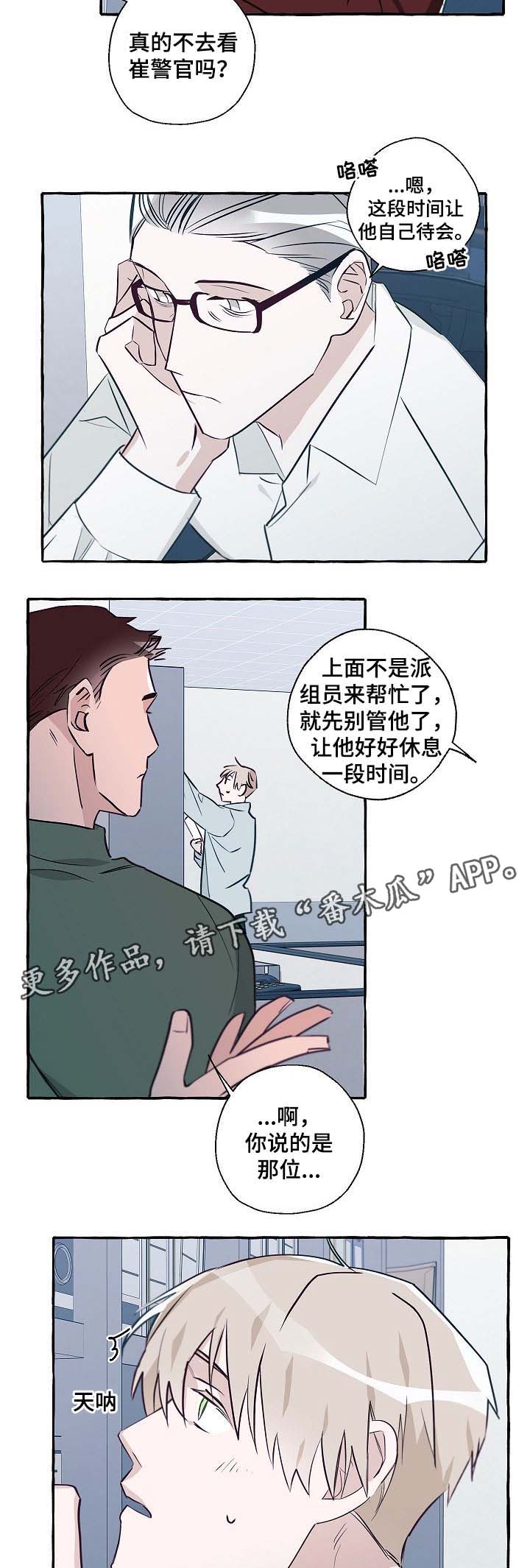 冤家组合金牛天蝎漫画,第40章：以后没必要再见面了3图