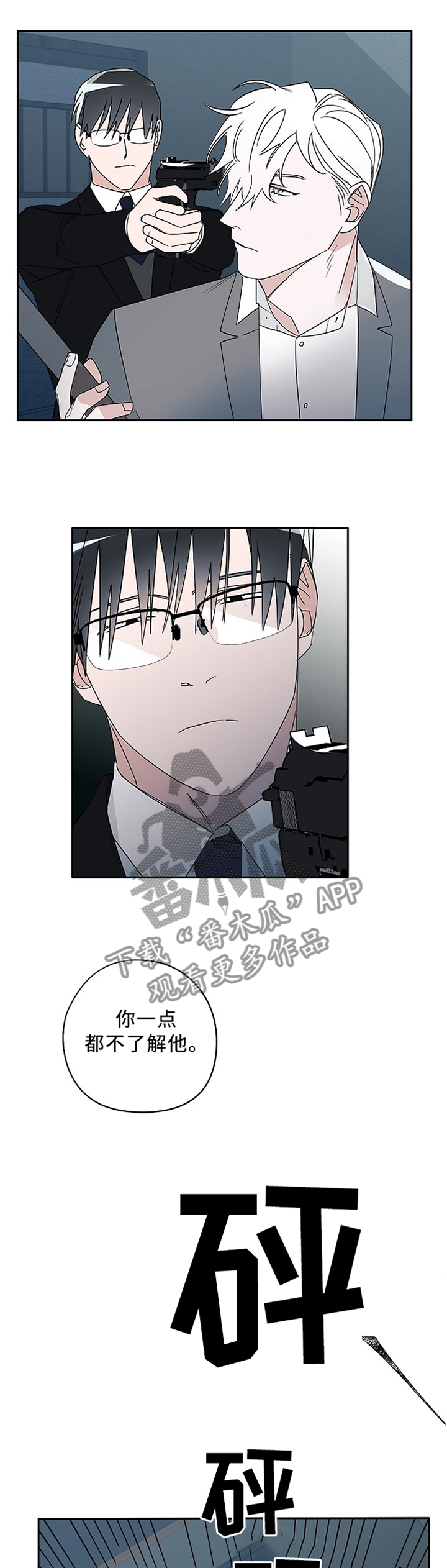 袁嘉祚漫画,第78章：营救1图