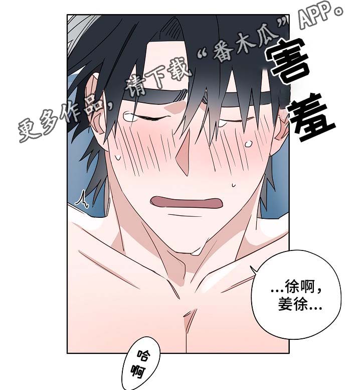 冤家的歌词漫画,第51章：好喜欢他3图