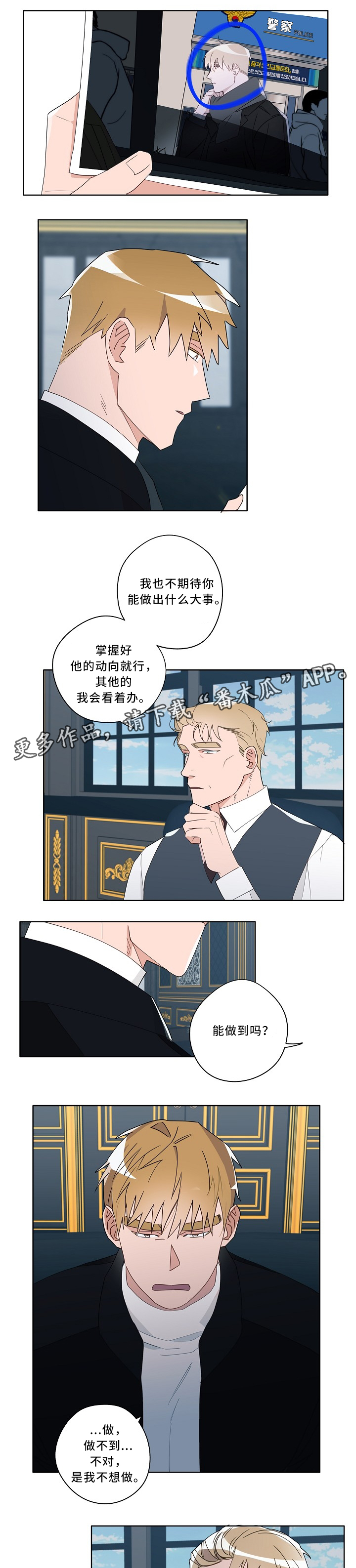 冤家组合金牛天蝎漫画,第54章：努力的方向1图