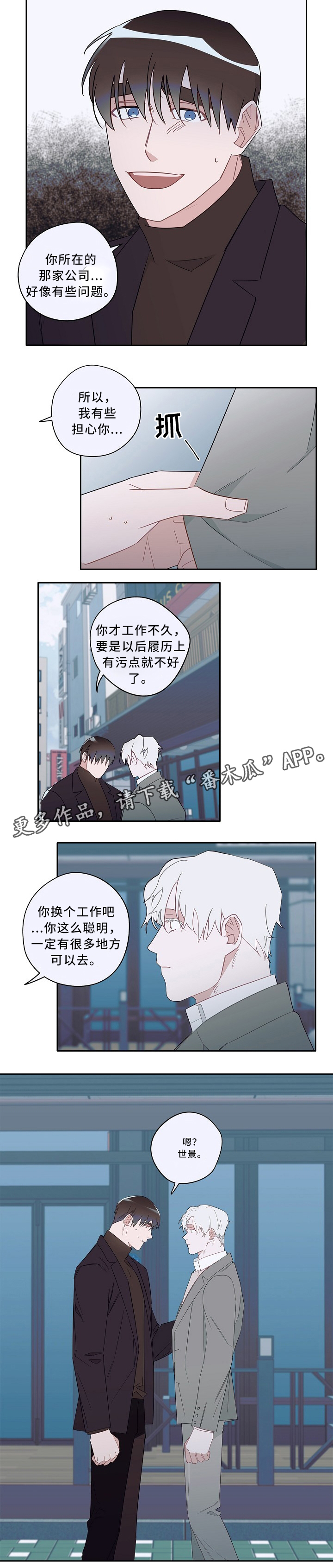 冤家组合金牛天蝎漫画,第58章：泄露4图