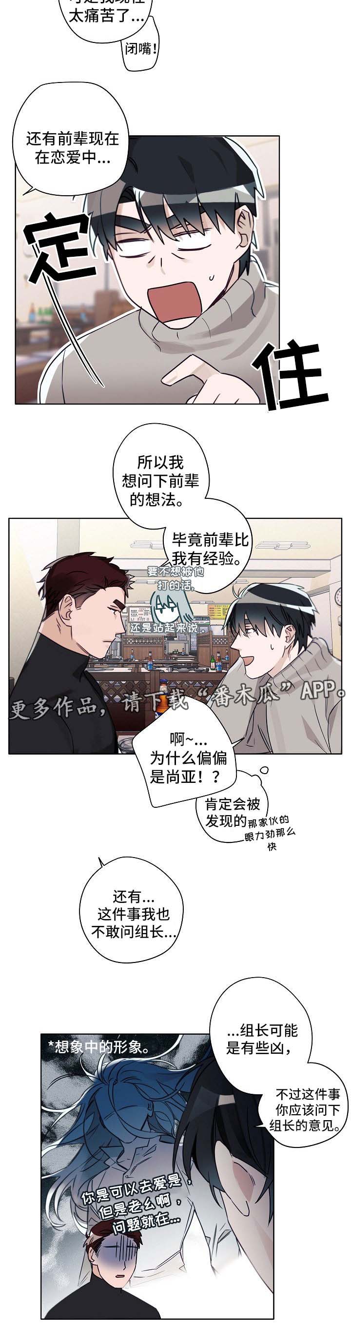 袁嘉祚漫画,第42章：谈心2图