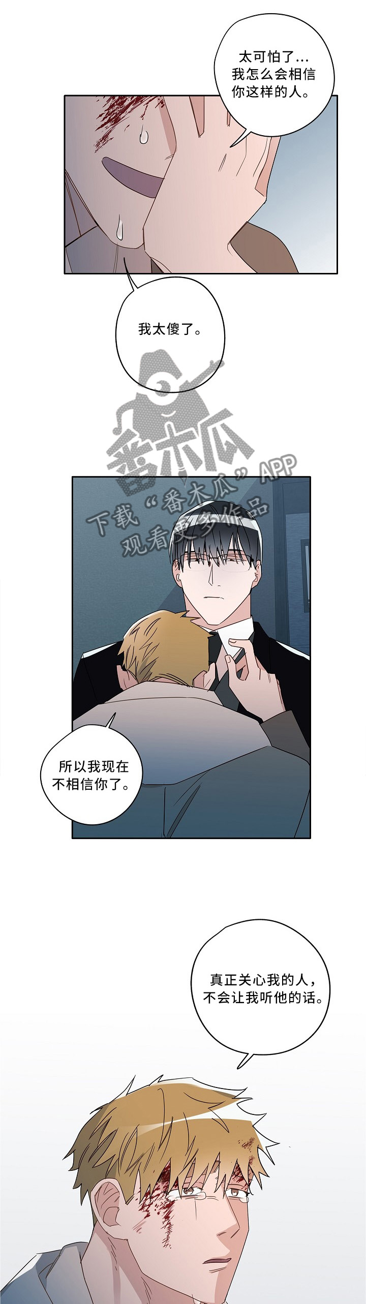 冤家组合漫画,第77章：你一点不了解他3图