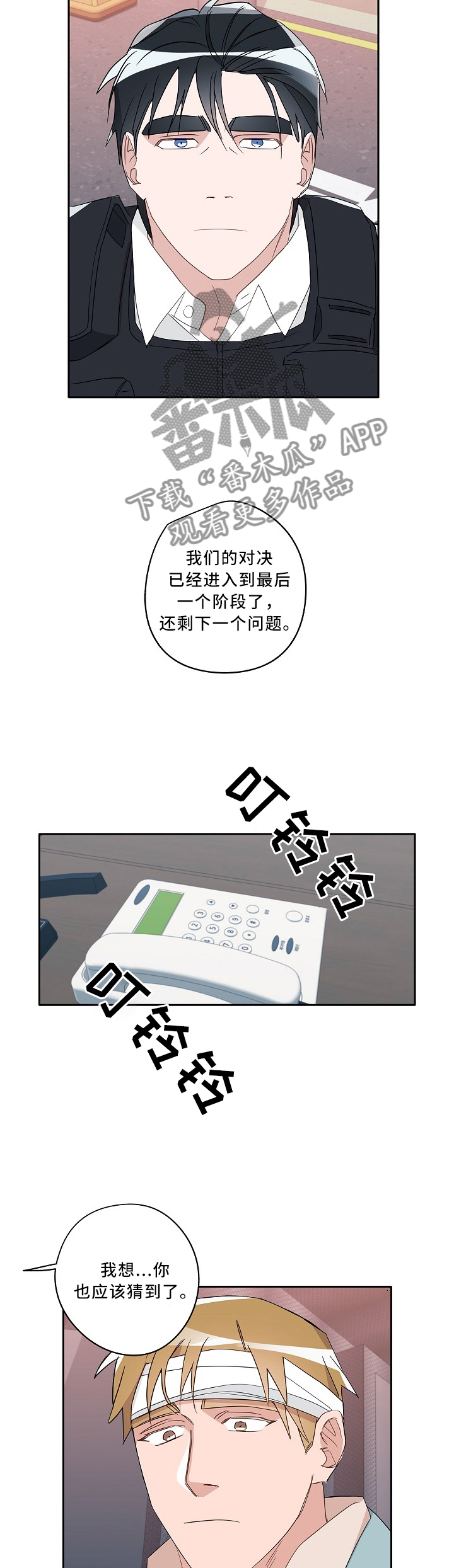 冤家组合金牛天蝎漫画,第80章：完美逮捕1图