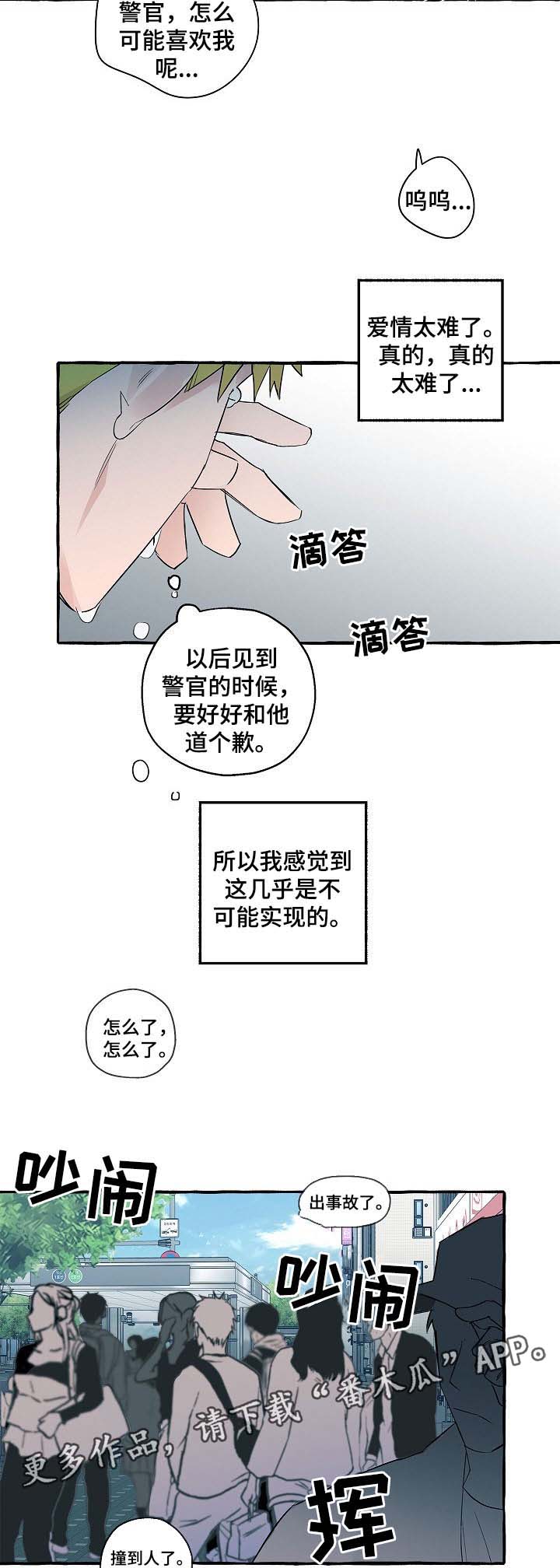 冤家组合日常趣事漫画,第34章：车祸2图