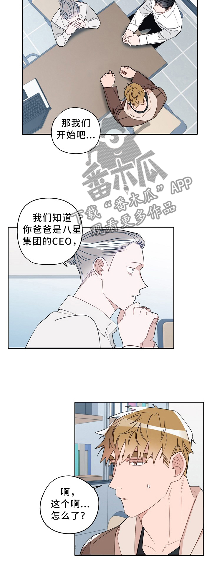 冤家组合漫画,第71章：审问5图