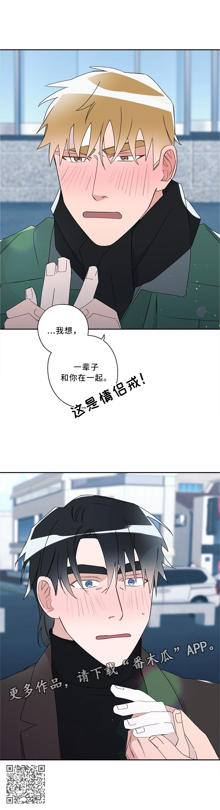 冤家组合金牛天蝎漫画,第86章：情侣戒1图