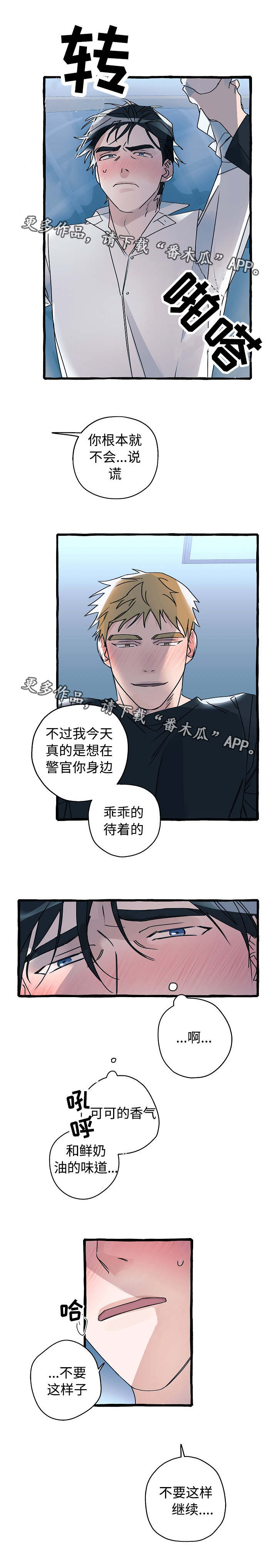 冤家组合金牛天蝎漫画,第13章：心满意足1图