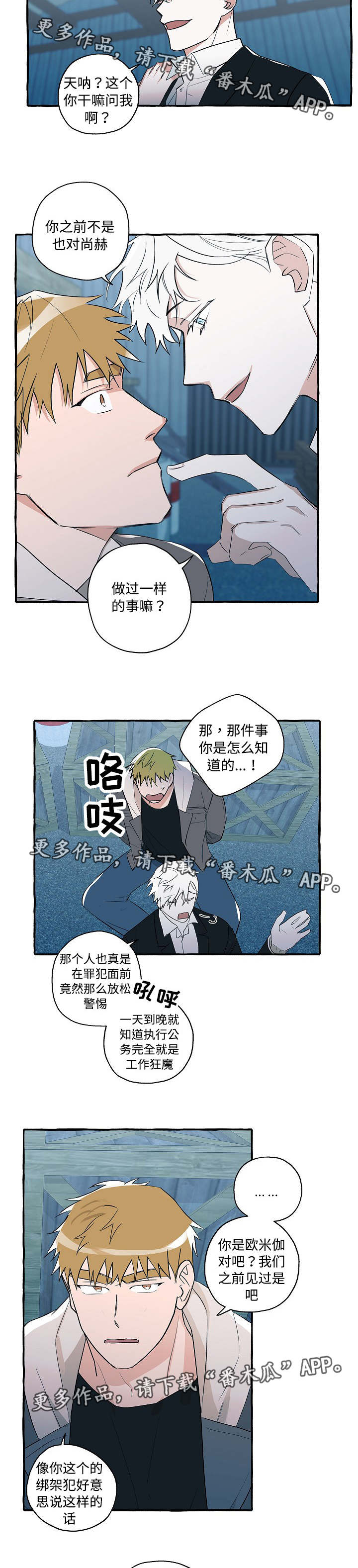 冤家的歌词漫画,第30章：什么目的2图