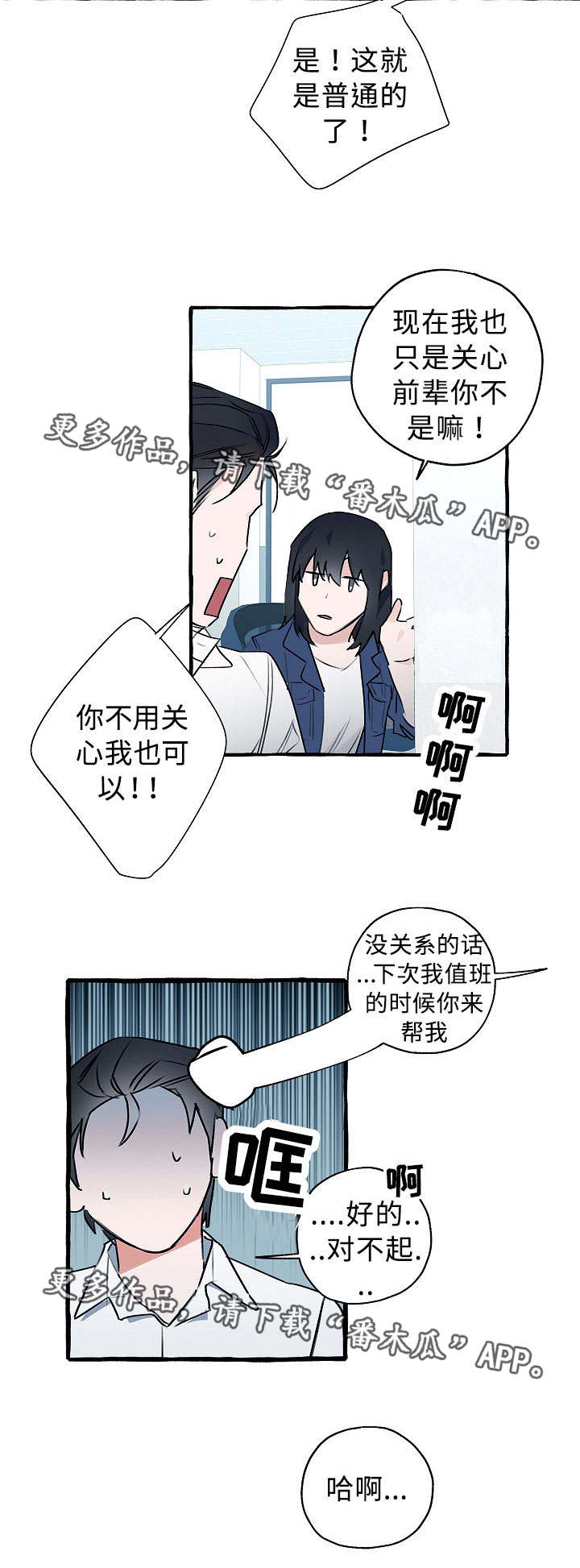 冤家的歌词漫画,第18章：特别明显4图