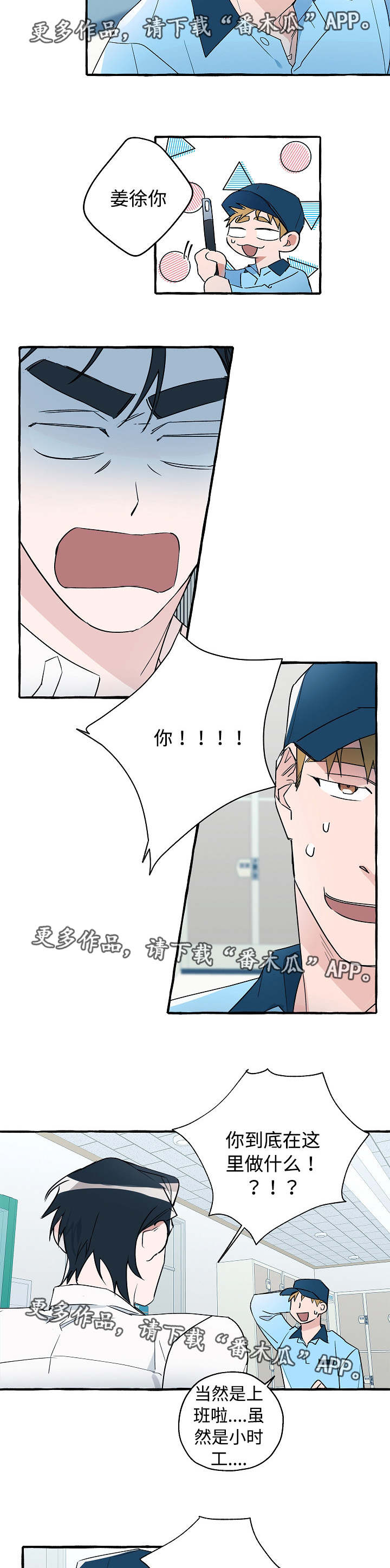 冤家组合金牛天蝎漫画,第24章：意料之外3图