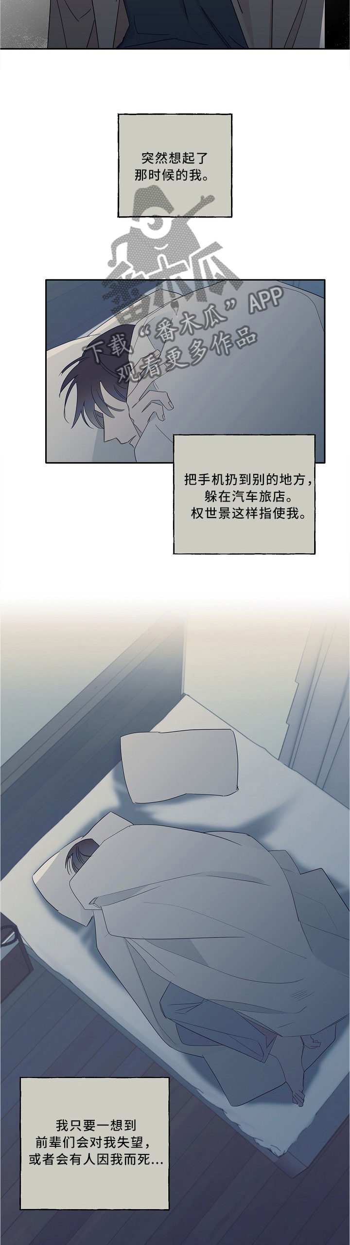 袁嘉祚漫画,第75章：崩塌2图