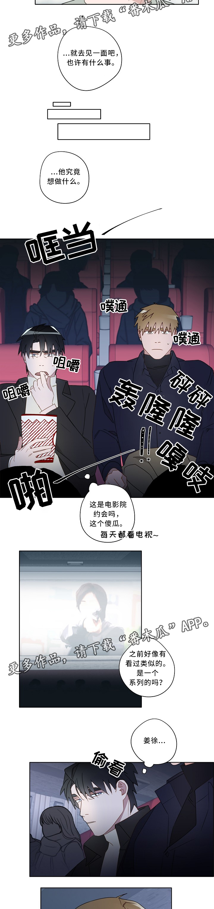 冤家音乐漫画,第55章：你是傻瓜吧2图