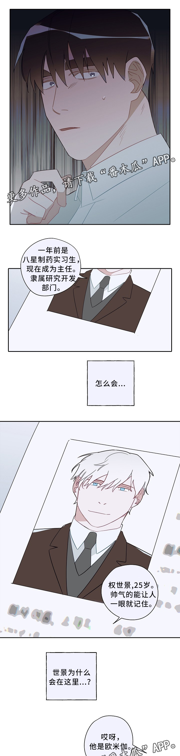 冤家组合金牛天蝎漫画,第57章：紧张1图