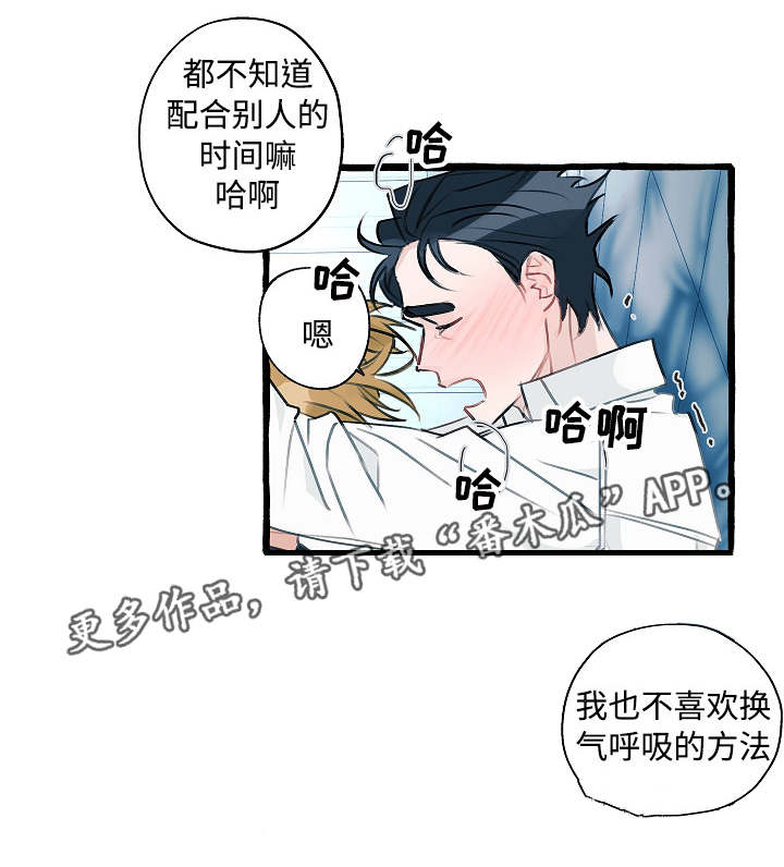 冤家组合金牛天蝎漫画,第3章：出乎意料3图