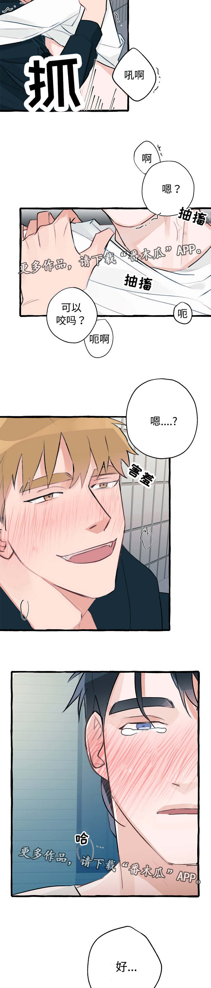 冤家组合金牛天蝎漫画,第6章：别想逃跑3图