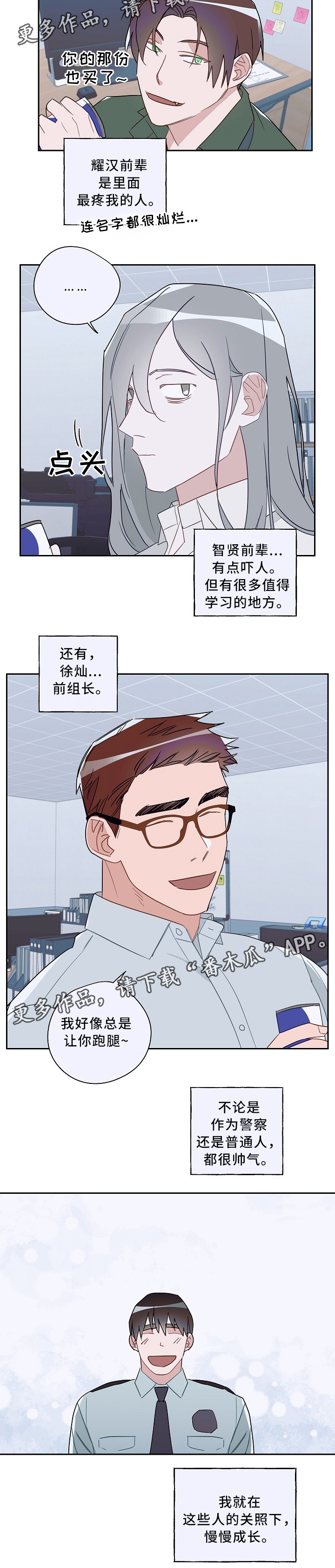 冤家组合山歌对唱漫画,第56章：警校4图