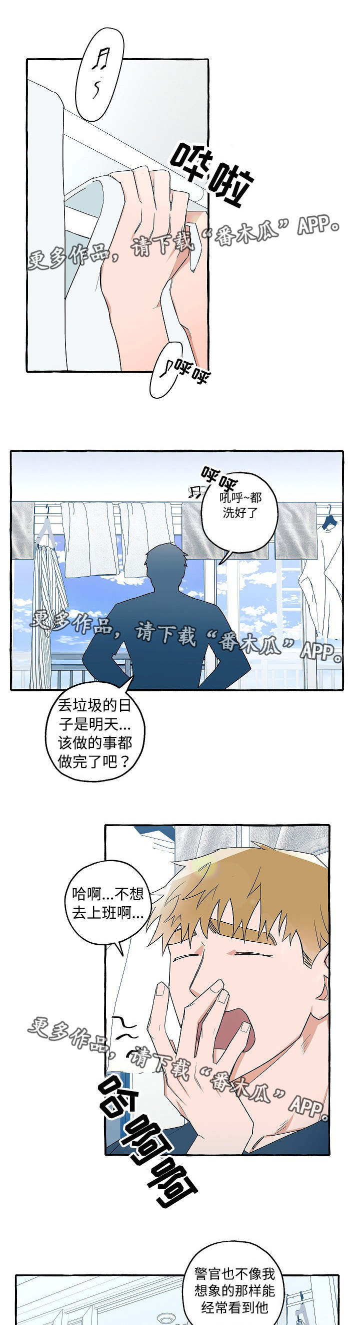 冤家组合金牛天蝎漫画,第28章：被盯上了1图