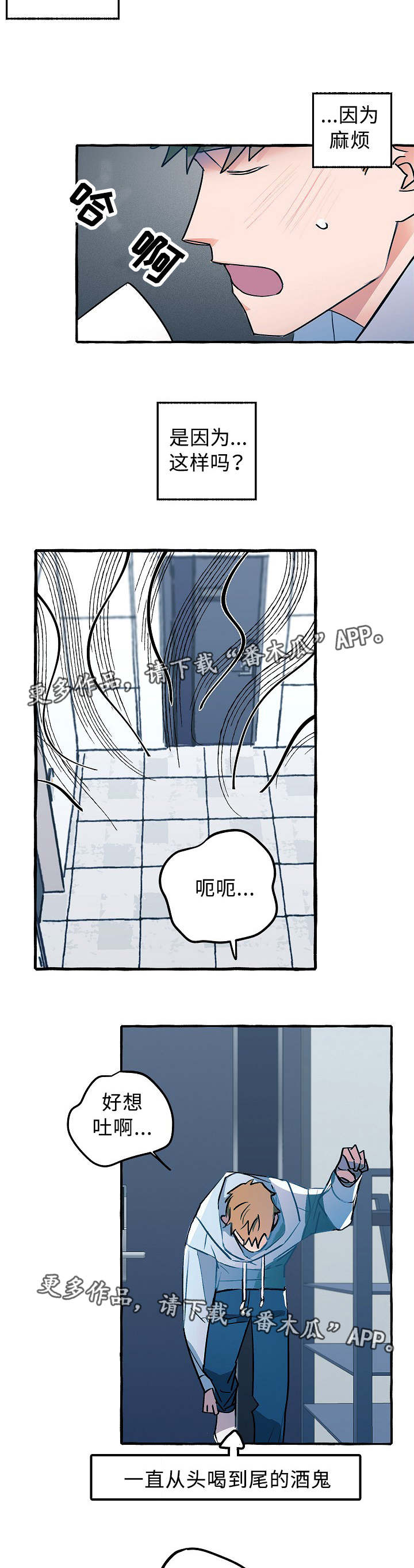 袁嘉祚漫画,第21章：柔软的心2图