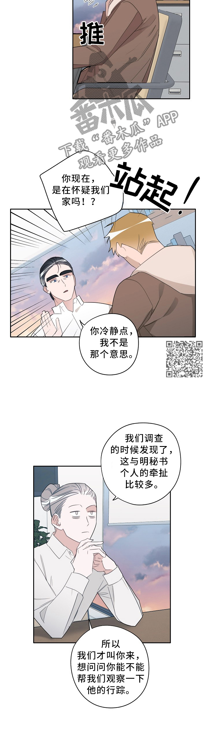 冤家组合漫画,第72章：家人一样的感觉4图