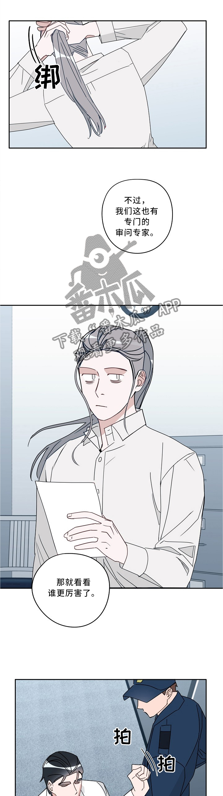 冤家组合金牛天蝎漫画,第82章：谈判专家2图