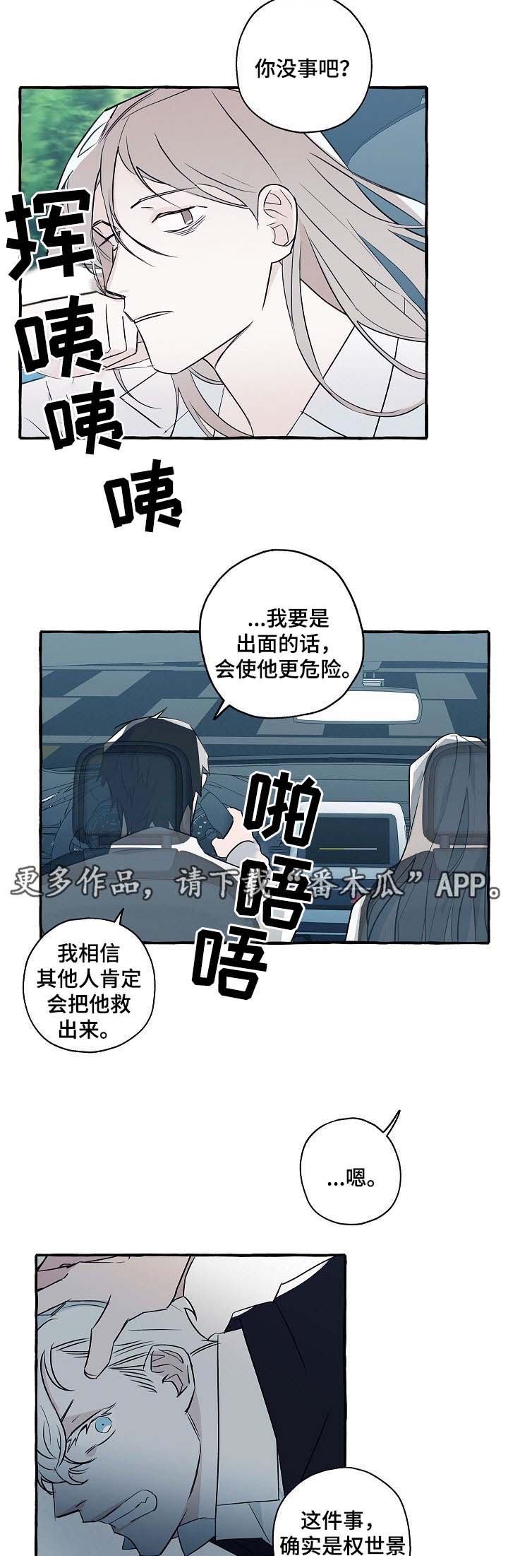 袁嘉祚漫画,第34章：车祸5图