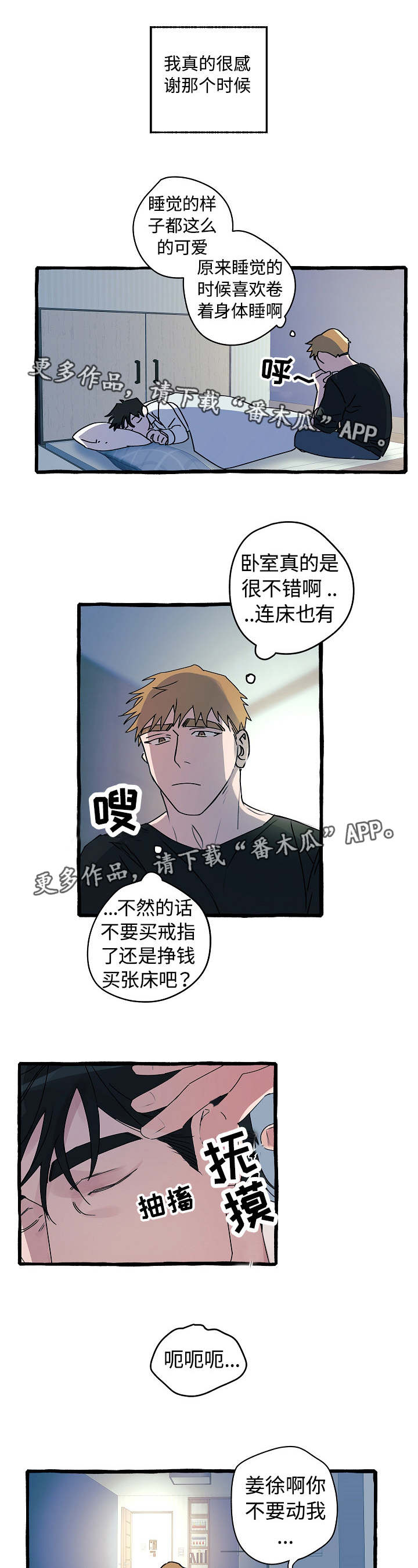 冤家组合金牛天蝎漫画,第13章：心满意足1图