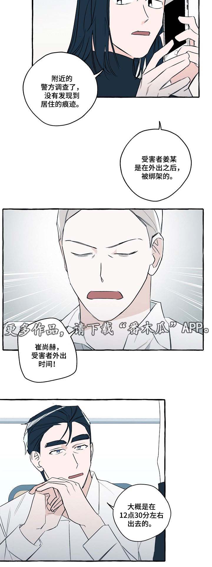 冤家组合金牛天蝎漫画,第31章：分析1图