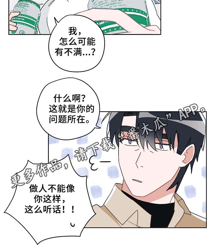 袁嘉祚漫画,第49章：醉酒5图